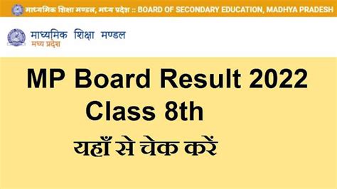 mp 8th class result 2022